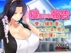 NTR Report: My Wife in Maid Outfit Provides Sexual Care to an Elderly Man