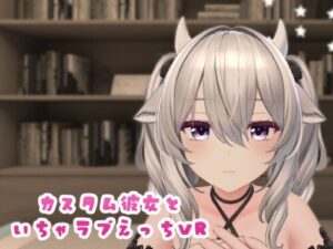 Custom Girlfriend Lovey-Dovey Sex VR