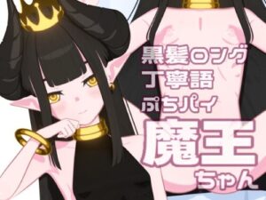Tap Ecchi: Black Hair, Long Hair, Polite Girl, Petite Demon King [Animation]