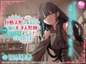 Automaton Maiden: Nightly Maintenance by Dark Puppet Master