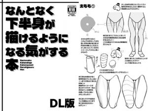 A Book That Makes You Feel Like You Can Draw Lower Bodies