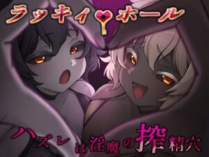 Lucky Hole – Lose and Get Drained by the Succubus