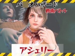 Tactical Battle RPG – Over 6GB – Tonight’s Sacrifice from Bio○hazard: Ashley