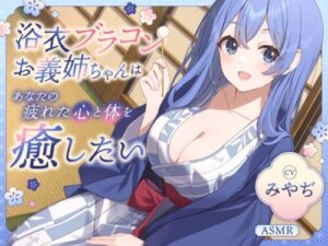 Yukata Sister ASMR: Healing Your Tired Heart and Body