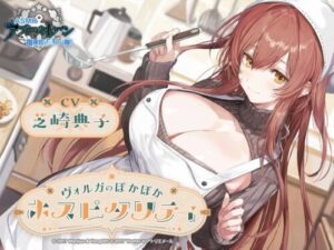 Azur Lane ASMR: Commander Healing Squad! Volga’s Cozy Hospitality