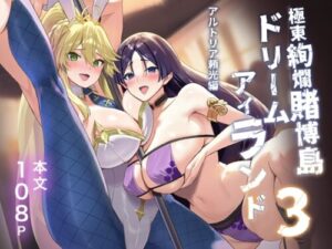 Far East Gambling Island Dream Island 3: Artoria & Raikou