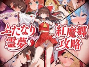 Touhou: Futanari Reimu’s 5-Hour Adventure