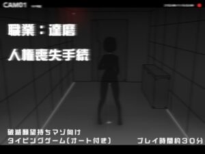 Occupation: Daruma – Human Rights Revocation Procedure