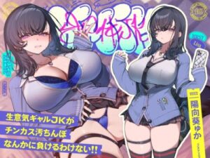 Cocky Big-Breasted Gal Schoolgirl Won’t Lose to Filthy Dick