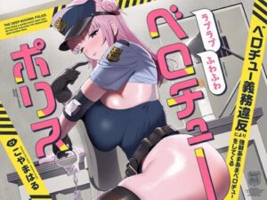 Lovey-Dovey Tongue Kiss Police: Forced Sweet Kisses