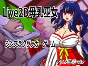 Live2D Lactating Miko Erotic Clicker Game – Impregnate the Busty Shrine Maiden!