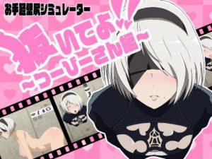 Pull Me Out! The Two-B-san Edition