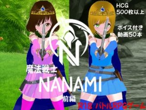 Magic Warrior NANAMI: Part 1