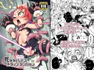 Immortal Orgasm Destruction Trap Dungeon