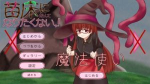 I Don’t Want to Become a Seedbed! Early Access [Amaaji Chudoku]