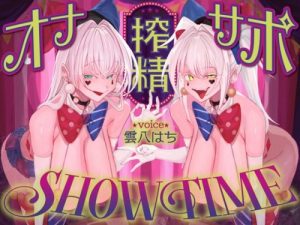 Masturbation Support Show Time: Debt Reversal Game