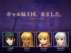Gal Knight Squad Has Arrived