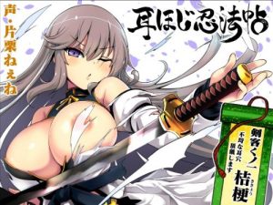Ear Cleaning Ninja Arts: Kunoichi Kikyo’s Indecent Ear Play