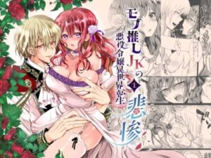 JK’s Tragic Isekai Reincarnation as the Villainess ~But My Precious Side Character!~