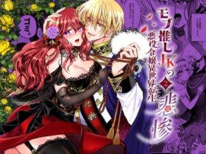 JK’s Tragic Isekai Reincarnation as the Villainess ~But My Precious Side Character!~ 2