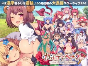 Cultivator: A Retired Knight and Monster Girls’ Lively Frontier