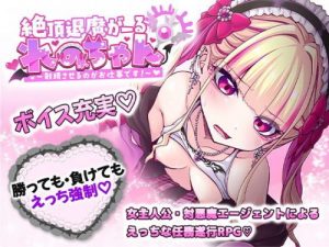 Climax Exorcist Girl Reno – Making Him Ejaculate is My Job!