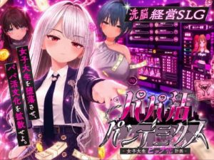Sugar Daddy Pandemics – Female College Student Corruption Plan
