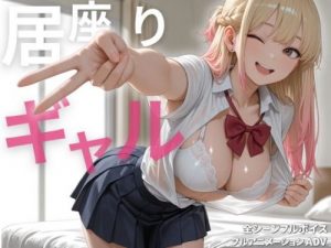 Squatter Gal [Full Animation & Full Voice, Mobile Compatible]