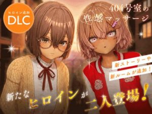 Room 404 Sensual Massage – Additional Heroines DLC: Rion & Kohal