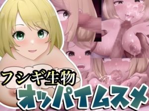 MYSTERIOUS CREATURE “TITS GIRL”
