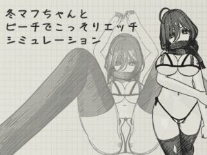 Winter Muffler Girl Beach Secret Ecchi Simulation