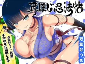 [ENG Sub] The Secret Ninja Art of Ear Cleaning ~Shobu the Kunoichi Will Teach Your Vulgar Ears a Lesson!~