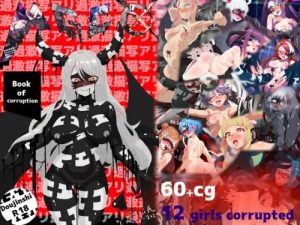 MGC〇 Corruption Book English