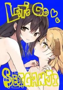 Let’sGO!SEIGANJI