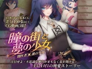 The city of eyes and the woman in dreamland [PC Ver.]