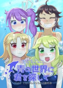 Searching for You in the Blue World Vol.0