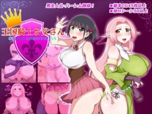 Kingdom Knight Dad [Smartphone Version] | DLsite