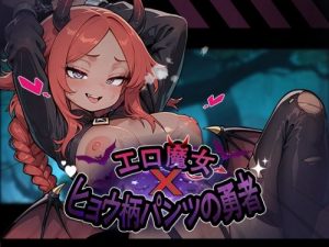 Erotic Witch x Leopard Pants Hero [Android]