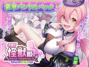 Kaiju Princess 2: Galactic Gourmet Quest (Deluxe Edition Bundle)