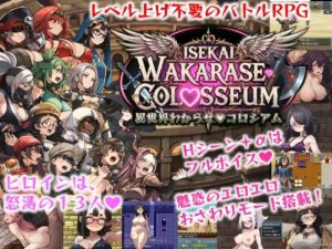 Other World Submission Colosseum [RPG Nukool Koubou]