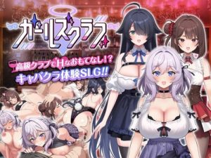 Girls Club [Resta!]