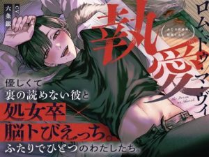 Two of Us – With Washio kun: Devoted Romance