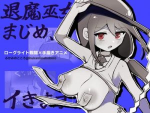 Serious Exorcist Shrine Maiden: I’m Cumming!! [Boob Roguelike/Hand-Drawn Animation]
