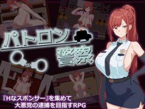 Patron Police [Smartphone Version]