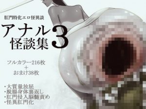 Anal Ghost Stories Collection 3