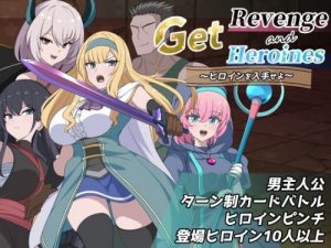 Get Revenge and Heroines