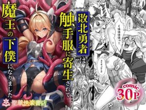 The Defeated Hero Was Parasitized by a Tentacle Suit