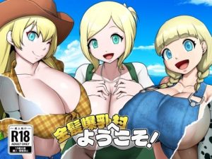 Welcome to Big Breasted Blonde Village!