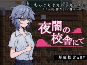 In the School Building of Darkness [MAXI-Ma]