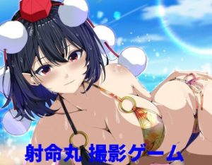 Aya’s Photography Game [marimo Sand]